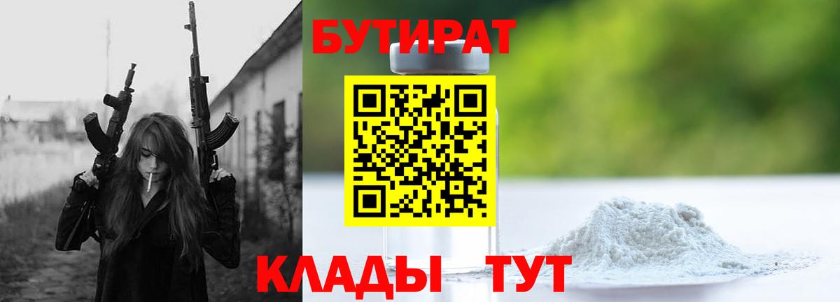 Старая Купавна  БУТИРАТ оксибутират  Вход с VPN 