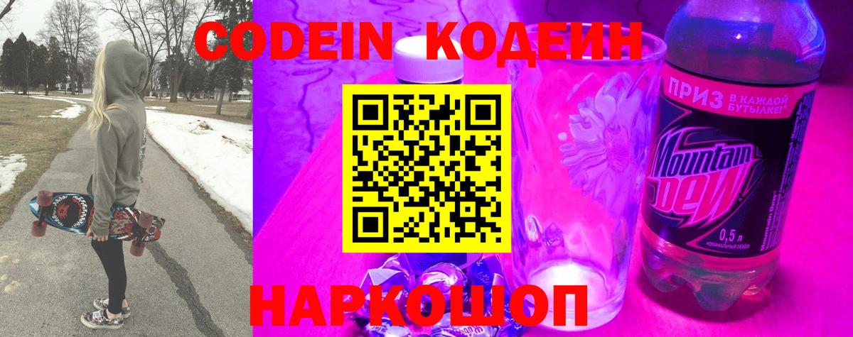 Старая Купавна  Codein Purple Drank  Вход с VPN  Кодеин Purple Drank 