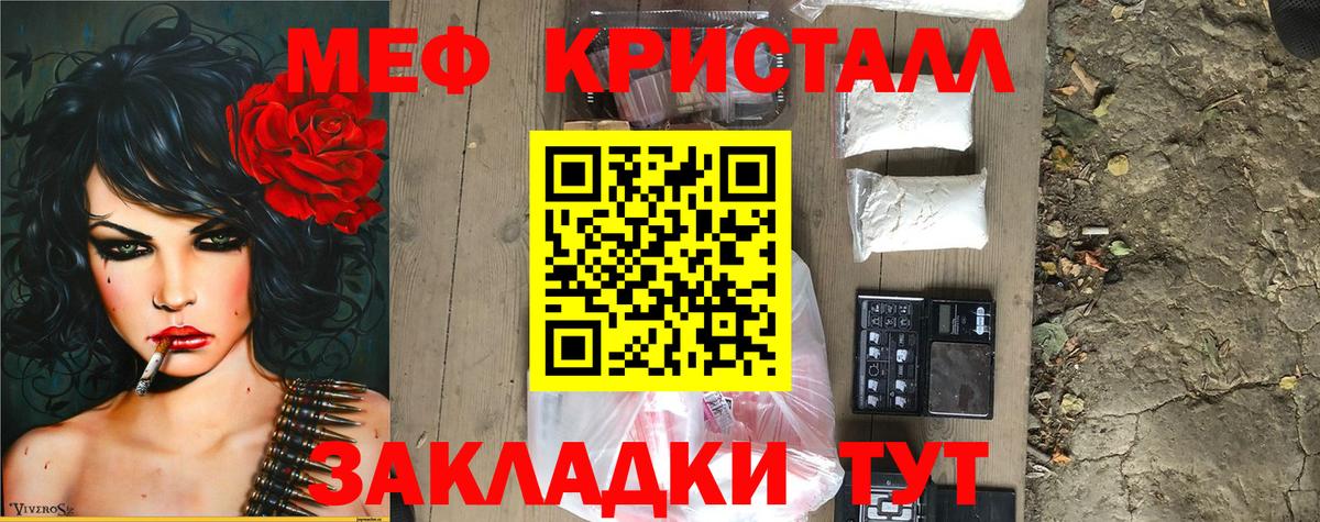 Меф кристаллы  Меф  Старая Купавна  Вход с VPN  МЕФ 